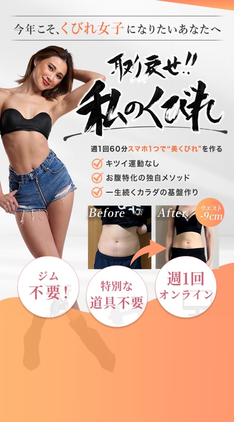 0 月額オンラインくびれレッスン 毎週水曜日 20:00-21:00【藤野真奈美・デトックスおかん】